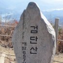 2013년 12월1일 제70회차 정기산행 경기도 하남시 검단산 이미지