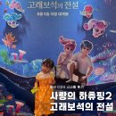 깊은바다고래 어린이집 | 사랑의 하츄핑2 고래보석의 전설 시사회 후기 감동에 눈물 쏙 뽑은 극장판 영화