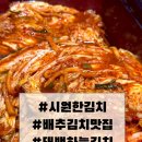 하늘파트너스 | 태백 하늘 김치 후기｜외할머니 김치 맛 그대로, 10kg 가성비 추천