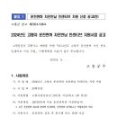 2024년 고령자 운전면허 자진반납 인센티브 지원사업 공고 이미지