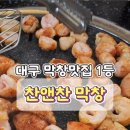 대구(본)막창 이미지