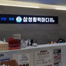 삼성활력마디한의원 이미지