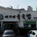 미가네굴국밥 이미지