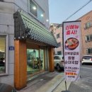 짬뽕에순대를담다 이미지