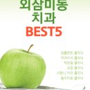 365서울차오름치과의원 이미지