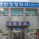 예천정형외과의원 이미지