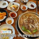 교동쌈밥 경주 | 경주 교동쌈밥 한우쌈밥 정식 솔직후기!