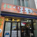 우리소 | 금정역 맛집 우리 한우 소 곱창 내돈내산 후기