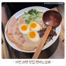 멘야 노유메 | 이천 멘야노유메 경기도자미술관 근처 맛집 인정이지