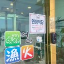 강문어화횟집 이미지