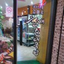 김애옥할매순대국밥.감자탕 이미지