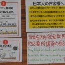 “일본인 관광객 거절” 日 관광지에 내걸린 ‘일본인 출입금지’ 문구 이미지