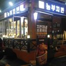 참이맛농부치킨
