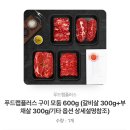 푸드랩플러스 구이 모둠 600g 갈비살 300g+부채살 300g 이미지