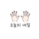 네일끌리에