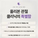 올리본의원 이미지