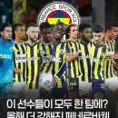 페네르바체 최근 스쿼드.. 이미지