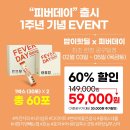 밥이식품 💩응가뿜 피버데이 정상가대비 60% 일주년기념이벤트 특가 오픈