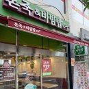 본죽&비빔밥 (선유도역점) 이미지