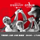 롯데 비젼 스크린 골프존 이미지