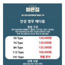 안성 영무 예다음 <바른집> 사전점검
