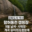 함허동천(샤워장) 이미지