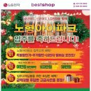 ★ LG best shop 신제주점 아이파크입주고객께 드리는 특별혜택!!★ 이미지