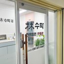 임수학초등전문학원