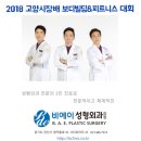 2018 고양시장배 그랑프리 시상 BAE성형외과 이미지