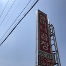 일미삽교곱창 이미지