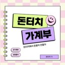 그레이스돈뭉치 | 2024년 8월 우리집 가계부 쓰고 계신가요?(feat. 꿈꾸는 그레이스님의 돈터치 가계부 특강 후기)