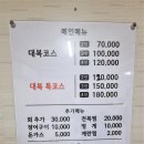 대복 | 울산숨은맛집 남구 삼산동 대복횟집 대복코스 먹은 후기