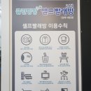 오케이운동화빨래방 이미지