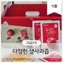 가인농장 | 다정헌 생사과즙으로 챙기는 아침 건강 루틴 유기농 그대로의 깔끔함