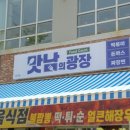 맛남의광장 | 마곡 맛집 매일 점심 메뉴 고민 끝 분식과 중식의 역대급 맛남의광장 마곡점 솔직후기