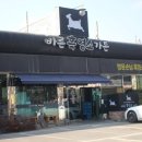 염소마당 이미지