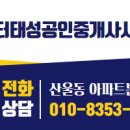 태성공인중개사사무소 이미지