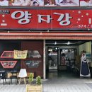 신양자강 이미지