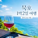 서울수예점 | 묵호여행 1박2일 코스 뚜벅이로 다녀온 강릉 묵호 맛집 가볼만한곳 총정리