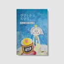 팔복유통 | <산상수훈 묵상집>김성훈 지음_좋은땅 출판사