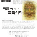 [문사수 경전학당] 정토삼부경으로 배우는 불교(2월6일 개강) 이미지
