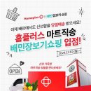 홈 할인마트 앞 이미지