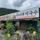 야시대막국수