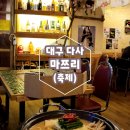 세븐일레븐 대구다사매곡점 | 다사맛집술집 추천-조용하고 한적한 아파트단지안에...곳이?여기가 일본인가싶은 마쯔리(축제)다녀온 후기