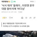 경복궁에 이어 문무대왕 비석에 낙서 이미지