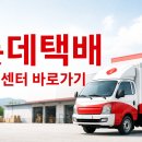 롯데택배 고객센터 전화번호 상담원 연결 운영시간 바로가기 이미지