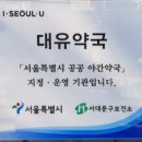 서대문약국 이미지