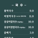 메밀골동해막국수 이미지