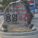 일동용암천 이미지