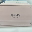 랑이네일
